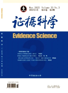 证据科学杂志